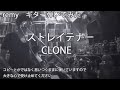 remyのギター弾いてみた ストレイテナー / CLONE