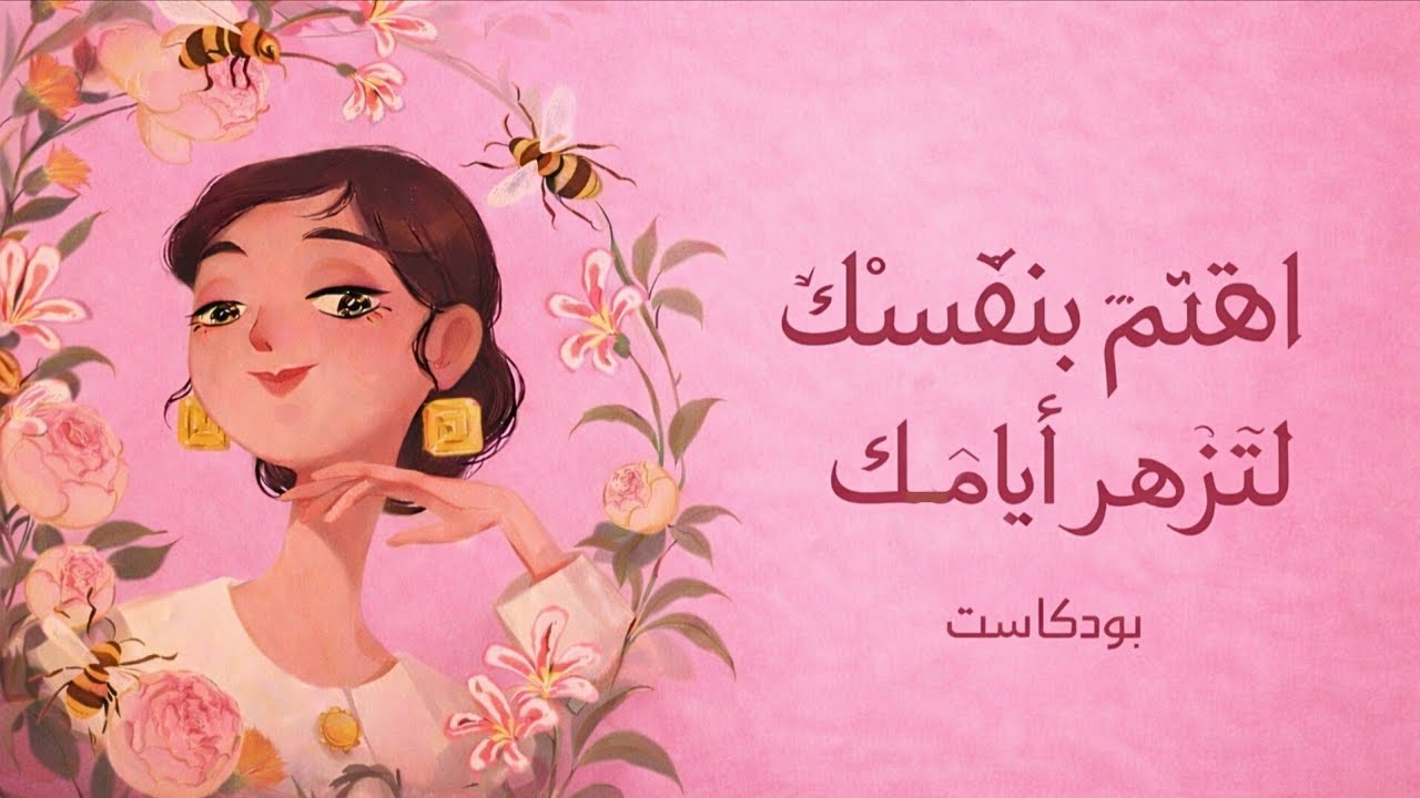 الاهتمام بالنفس: سر التوازن والسعادة في حياتك