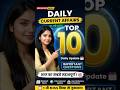 1 Top 10 Current Affairs Questions for May 2026 🔥