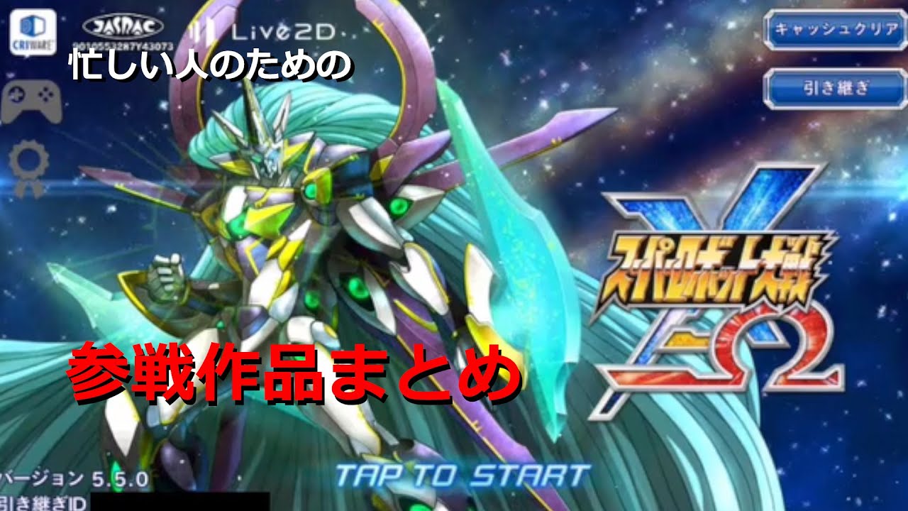 忙しい人のためのスーパーロボット大戦x W参戦作品まとめ Youtube