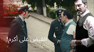 القبض على أكرم! | مسلسل تتار رمضان - الحلقة 9