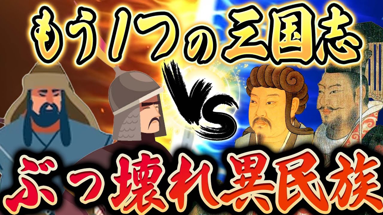 【三国志】実はあまり知られていない異民族との壮絶な戦い