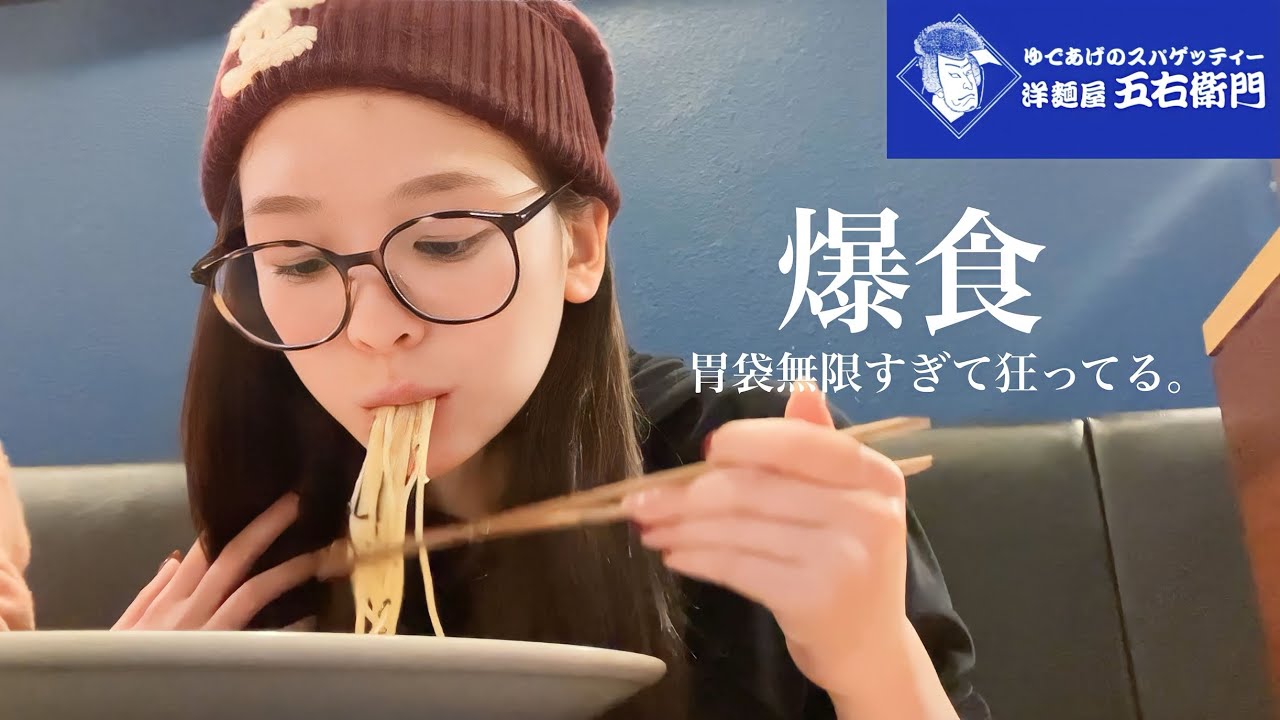 【爆食】胃袋が無限になった日🔥五右衛門パスタ