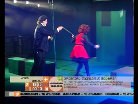 \"რა დროს შექსპირია“ - პრემიერა \"თავისუფალ თეატრში\"