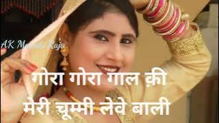 गोरा गोरा गालने की मेरी चुम्मी लेवे बाली new आसमीना song. #New superhit आसमीना song. Ak mewati Raja