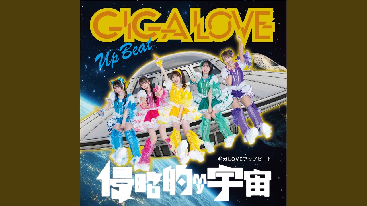 i-chips「オタスケガール」主題歌 CD【激安】未開封 侵略的My宇宙 - YouTube