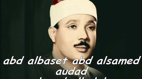 تلاوة عطره مباركه من القرأن الكريم للشيخ / عبدالباسط محمد عبدالصمد