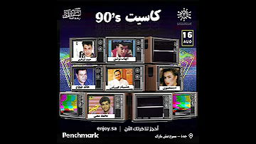 Enjoy Feel The Nostalgia And Enjoy The Best Songs Of The 90 S In Cassette 90 S 
