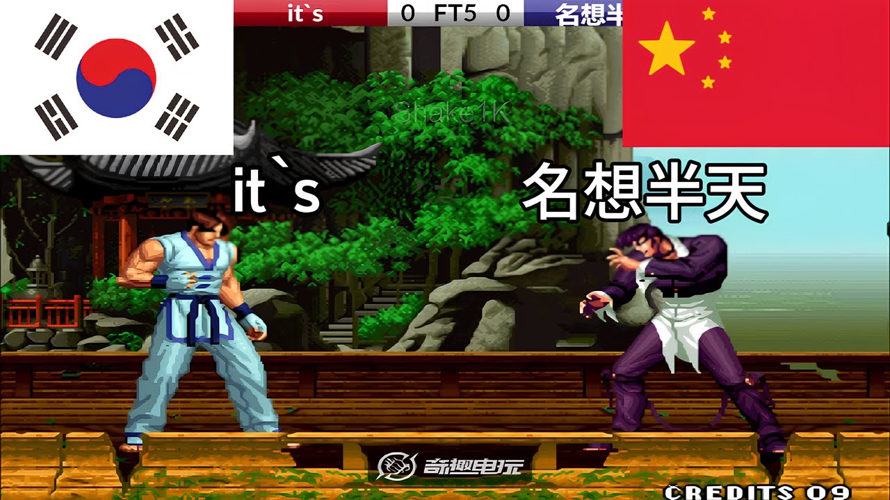 KOF 98 - it`s vs  名想半天  FT5
