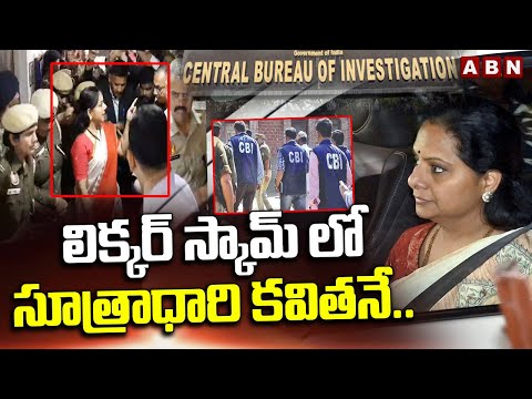 లిక్కర్ స్కామ్ లో సూత్రాధారి కవితనే..! MLC Kavitha Liquor Scam | ABN Telugu - ABNTELUGUTV