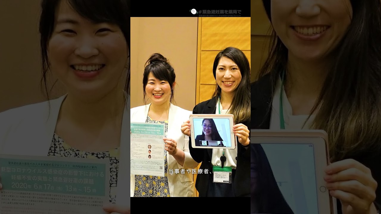 緊急避妊薬の薬局販売、ついにはじまります #緊急避妊薬を薬局で #アフターピル