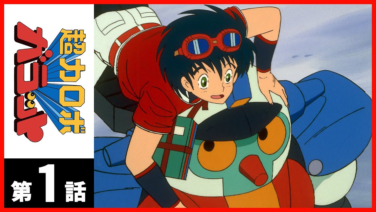 村田有美/Welcome! ガラット ガラットのテーマ | Sinn音楽館