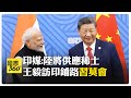 中印供應鏈合作