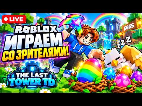 🔴 Укради яйцо в Roblox | РОБЛОКС