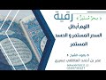 رقية سحر مستمر اللهم أبطل السحر المستمر و الحسد المستمر عمر العاطفي 