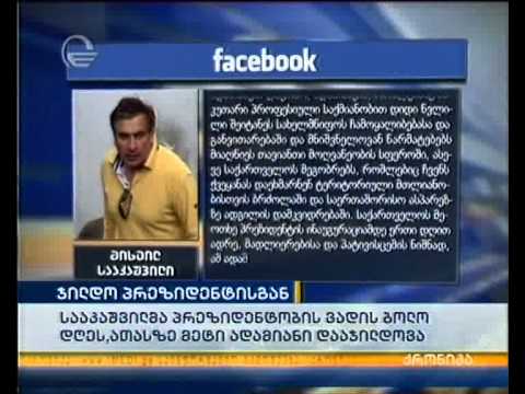 სააკაშვილის ათასზე მეტი ჯილდო პრეზიდენტობის ვადის ბოლო დღეს