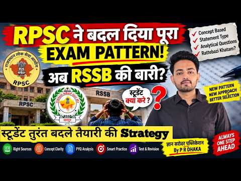 RPSC ने बदल दिया पूरा Exam Pattern 😱 अब RSSB की बारी?| स्टूडेंट मूल पुस्तकें पढ़े #Strategy #rpsc