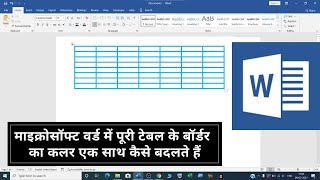 How to change table border color in ms word | how to change table colour in ms word