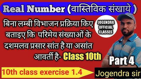10th class exercise 1.4 solution। 10th class chapter 1।  किसका प्रसार सांत असांत है।#ncert  #math