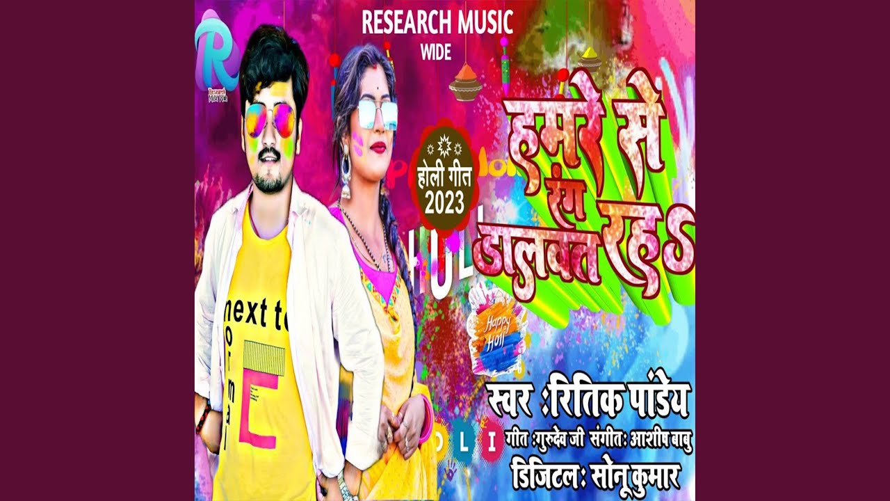 Hamre Se Rang Dalwawat Raha - YouTube