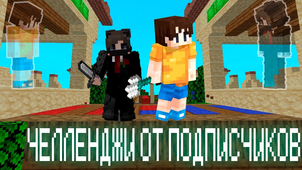 ВЫПОЛНЯЕМ ЧЕЛЛЕНДЖИ ОТ ПОДПИСЧИКОВ C TokosoTomimo