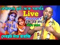           debabrata adhikari kirtan live