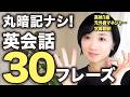 【保存版】英語が出てこない40代50代へ。丸暗記なしでフリーズしない30フレーズ
