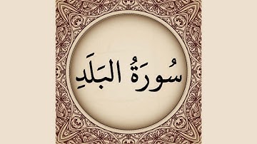 Surat Al-Balad (The City) | yahya Azam | سورة البلد