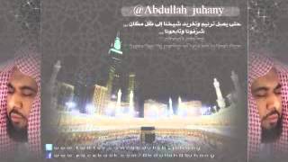 فجرية الشيخ عبدالله الجهني الخميس 16 12 1433 أواخر سورة الجاثية