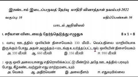 10th Science 2nd Mid Term Model Question Paper 2022