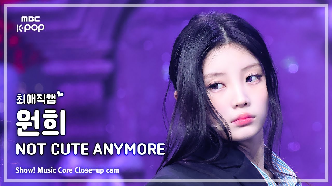 [#최애직캠] ILLIT WONHEE (아일릿 원희) – NOT CUTE ANYMORE | 쇼! 음악중심 | MBC251129