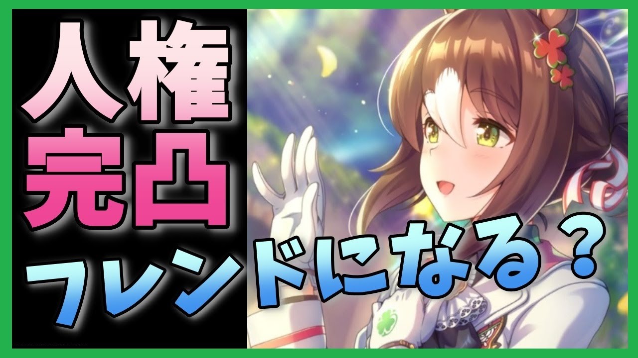 人権ssr賢さファインモーション完凸したぞ フレンドになりたい ウマ娘 Youtube
