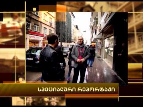 სპეციალური რეპორტაჟი - თურქული ოქრო.flv