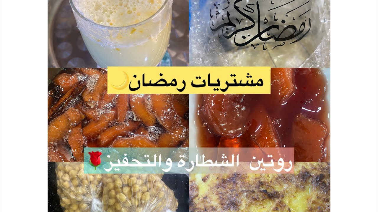 روتين شتوي🌥️من الصباح للمساء  مربى سفرجل🍯شاربات بمقادير مضبوطة🍹🍋