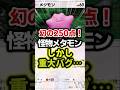 メガリザードンを一撃!?メタモンにまさかのバグ #ポケポケ #ポケカ #ポケモン