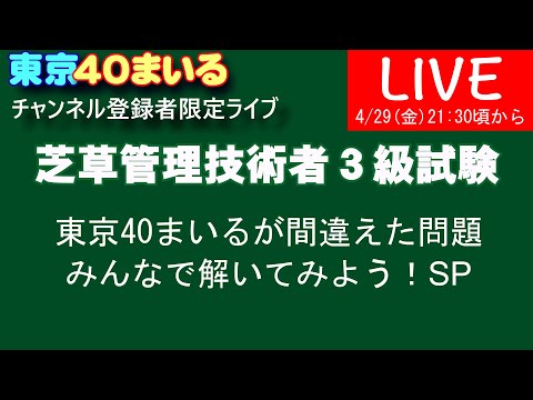 芝生管理のプロ資格　芝草管理技術者３級受験体験すべて語ります 「間違えた問題」「資格を取得する意義」「効果的に身につける勉強法」ほか