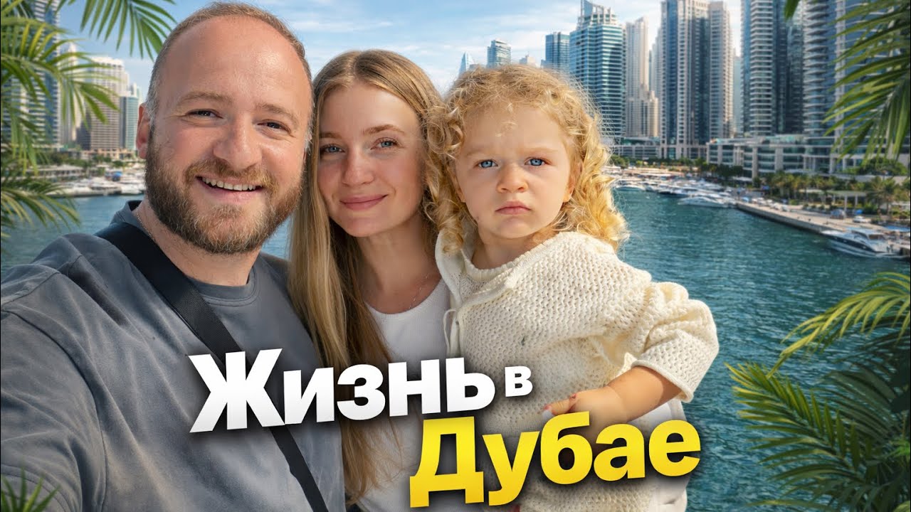 Жизнь в Дубае 🇦🇪Семейный влог/Русская Баня/Узбекский Ресторан/Цены в Дубае 