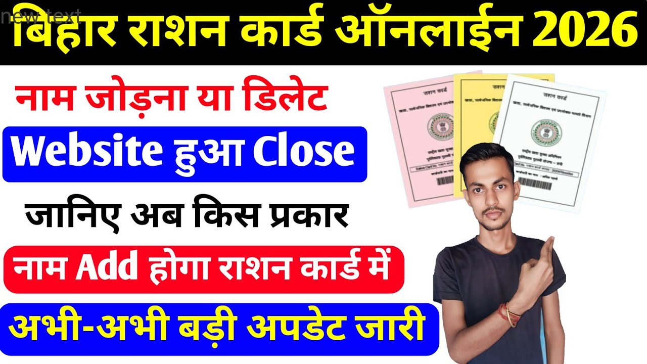 Bihar Ration Card Online Add Member Webiste Close | Ration Card Online Server Problem Solve 2026
