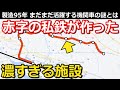 【今月20日まで】廃線だらけの私鉄が作った施設　癖の強い4両＋2両(＋1両)　目立たない見所とは【4K解説】