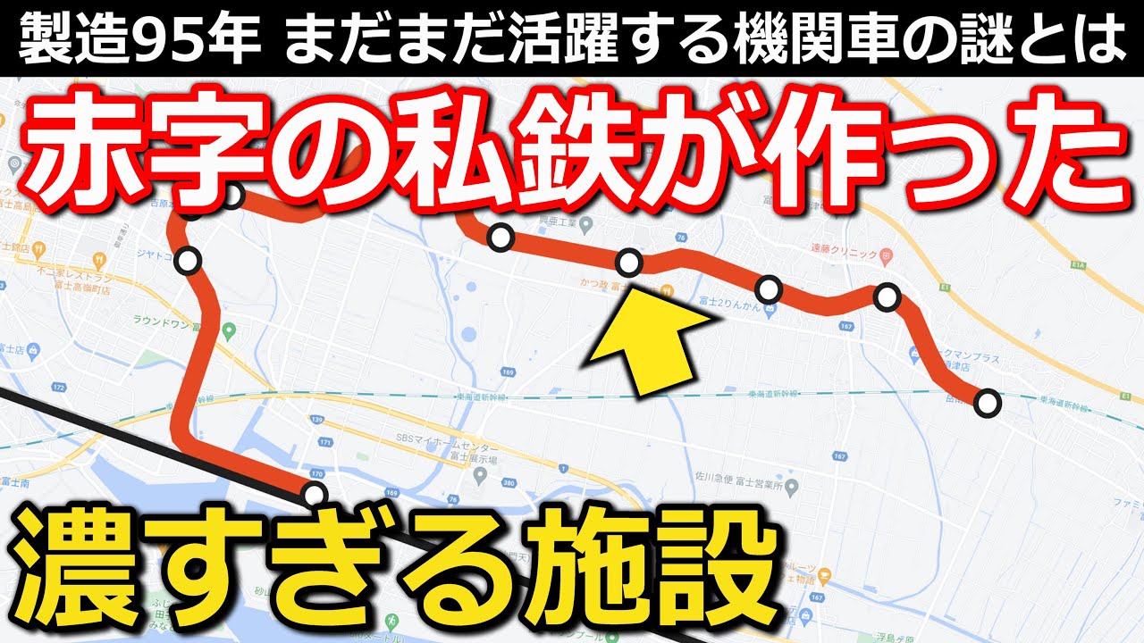 【今月20日まで】廃線だらけの私鉄が作った施設　癖の強い4両＋2両(＋1両)　目立たない見所とは ｜岳南鉄道吉原・岳南富士岡駅・がくてつ機関車ひろば ほか【小春六花】