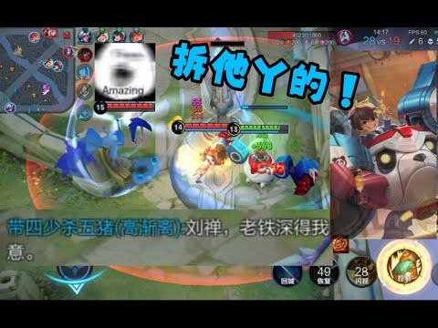 王者荣耀：niu 禅 拆 塔  【管子】 #王者荣耀速递