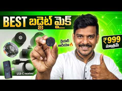 ₹999 Wireless Mic Review 🔥 ఇది బెస్ట్ Budget Mic ఆ? | Digimore 455 Test