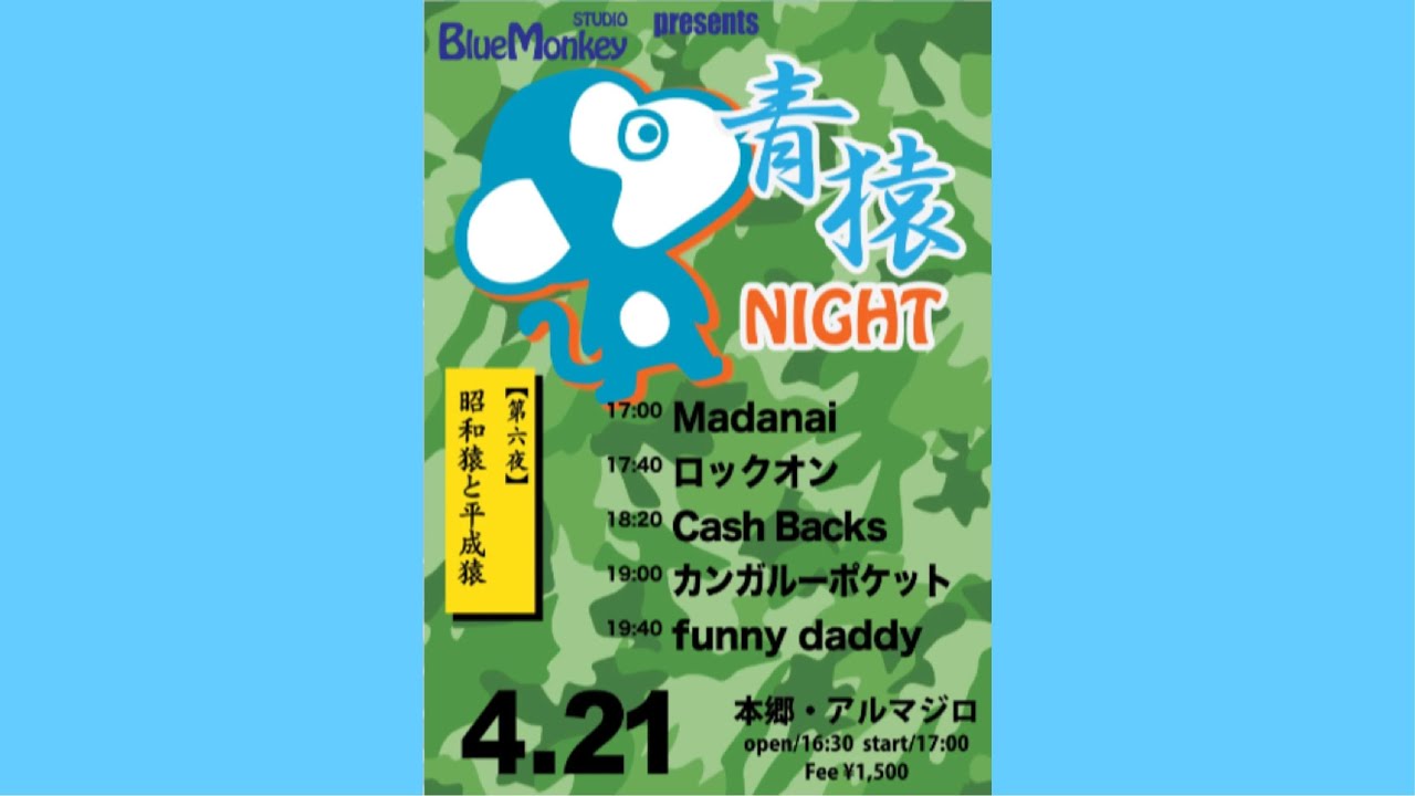 2024-04-21 青猿NIGHT 第六夜 昭和猿と平成猿 - YouTube