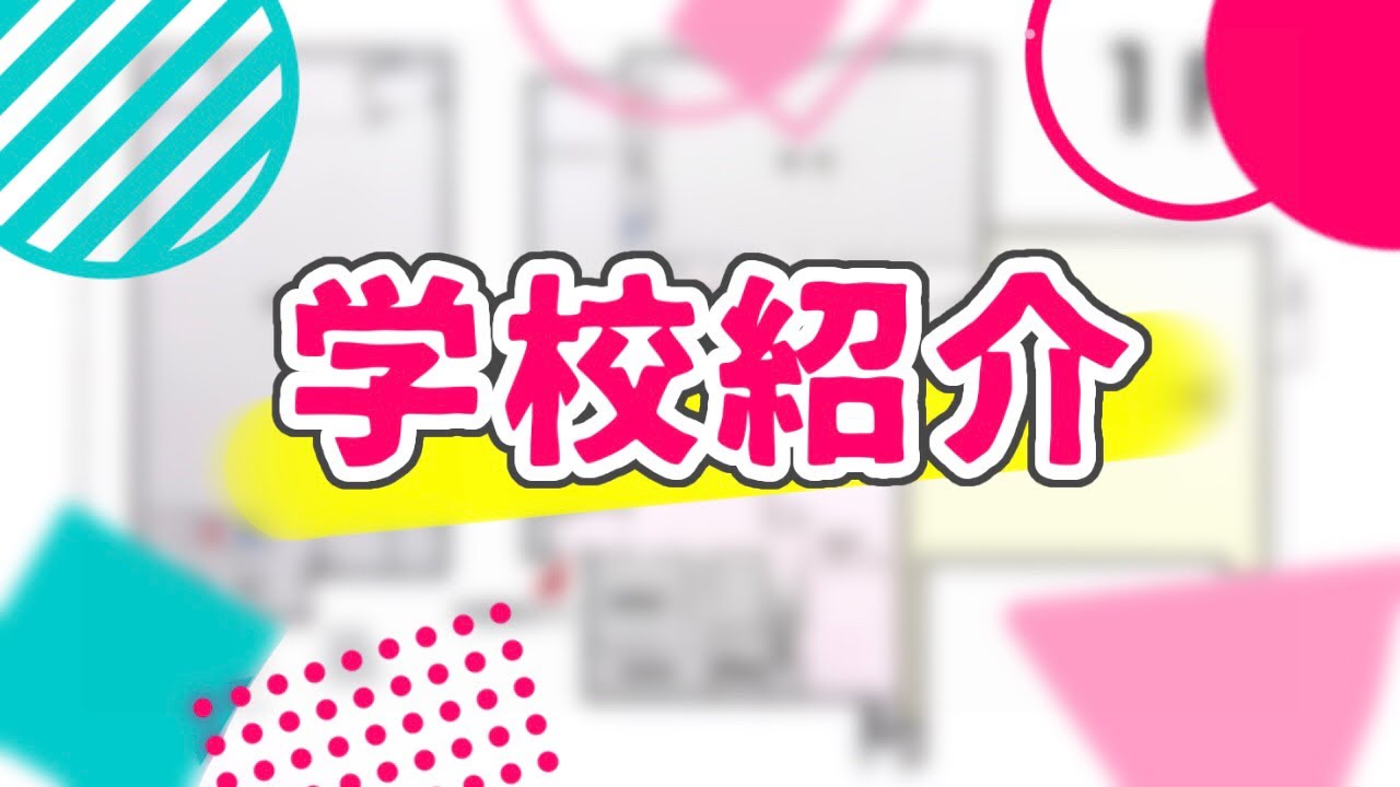 市立札幌大通高校の紹介