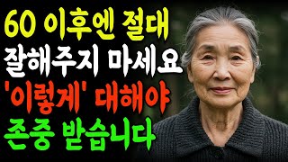 이걸 모르면 평생 무시당합니다… 쇼펜하우어의 마지막 경고 | 무시당하지않는법 | 자존관회복 | 관계의지혜 | 70대80대 | 인생하반기