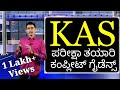 KAS Exam | How to Prepare | Gazetted Probationers Exam | Manjunatha B | Sadhana Academy |Shikaripura