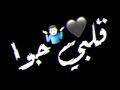 تصميم شاشه سوداء حالات واتس مهرجانات 2020 مودي امين قلبي جوا زنزانه مهرجانات 2020 تصميم شاشه سوداء حالات واتس مهرجانات 2020 مودي امين قلبي جوا زنزانه مهرجانات 2020