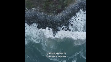 سورة القدر #الربح #اكسبلور #لايك #تيك_توك #متابعه #حالات_واتس