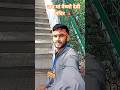 जय मां वैष्णो देवी मंदिर पहुंची #shortvideo