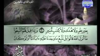 سورة لقمان كاملة الشيخ توفيق الصائغ